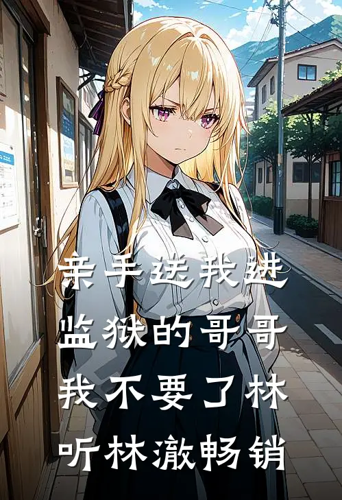 读心养成满门反派，萌宝摇旗呐喊火爆小说