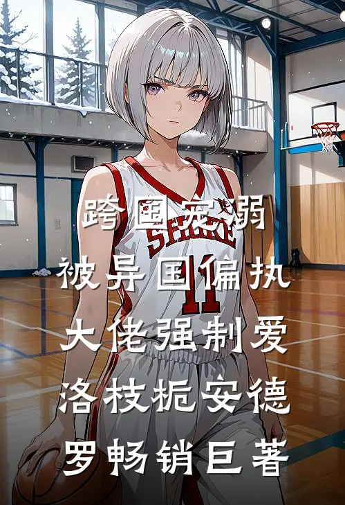 离舟独向青山去无删减