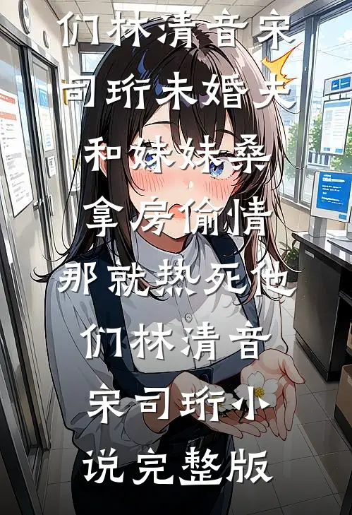 难产夜，付总陪着白月光，我不干了完整文集