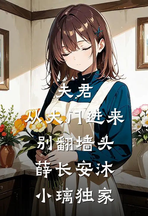 爱意错轨后续+结局