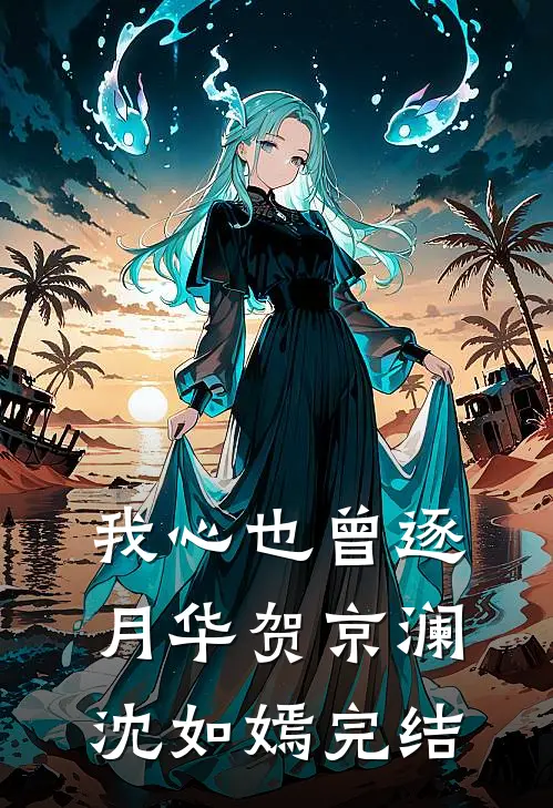 双重生后，我任由兄弟抢走天降好运好书