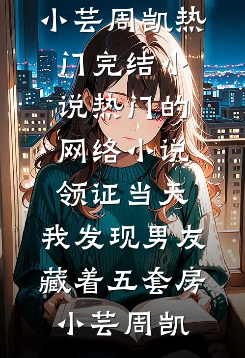 妹妹深夜猝死，父母催归，抢票后神秘短信：真相别急！完结+番外