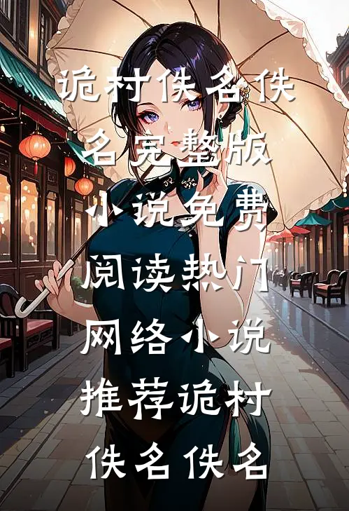 夫人她撞桃花运了
