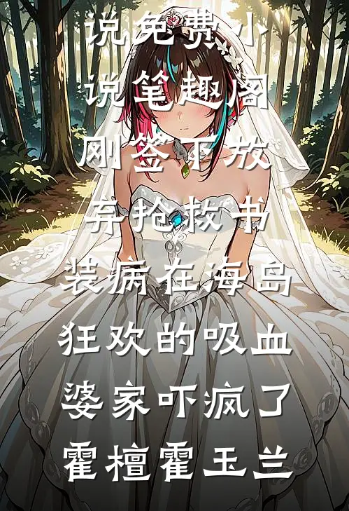 江少，你老婆让你回家跪搓衣板了爆款宝藏
