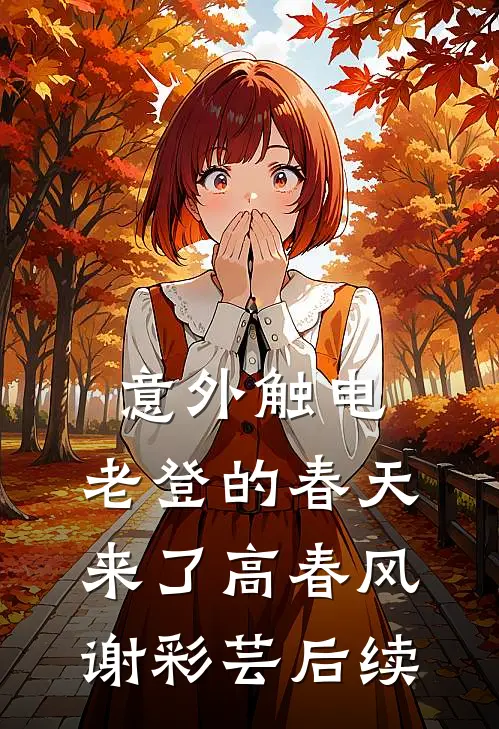 九零：职场小白？不，我是预判大佬完结版