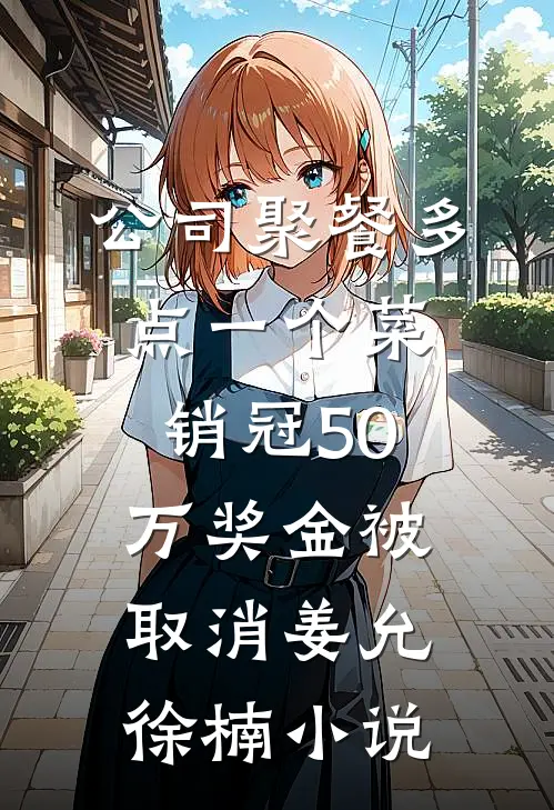 废物皇子？我开局召唤大雪龙骑！李祀大佬小说