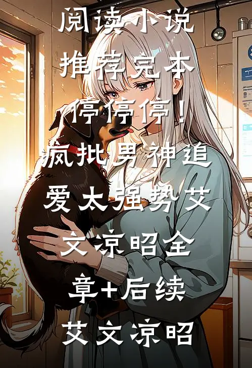 精品全篇梦里寻她千百次