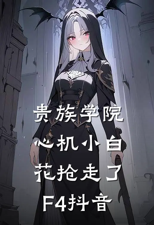 异战起我来只为你阅读全集