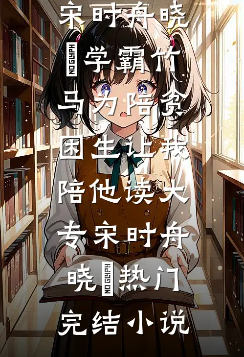 红豆熬成眉间霜小说免费