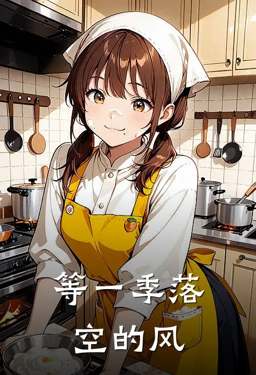 婚后慢熟薄砚慕思婉全文+免费