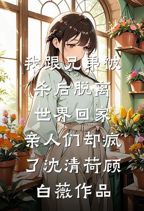 重生寒门，我打猎带寡嫂吃香喝辣后续+完结