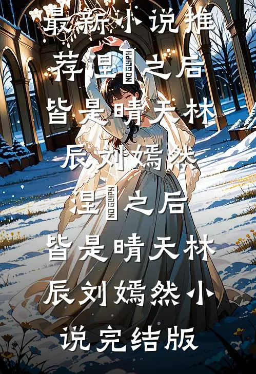 三个数字暴露妻子藏的小奶狗笔趣阁