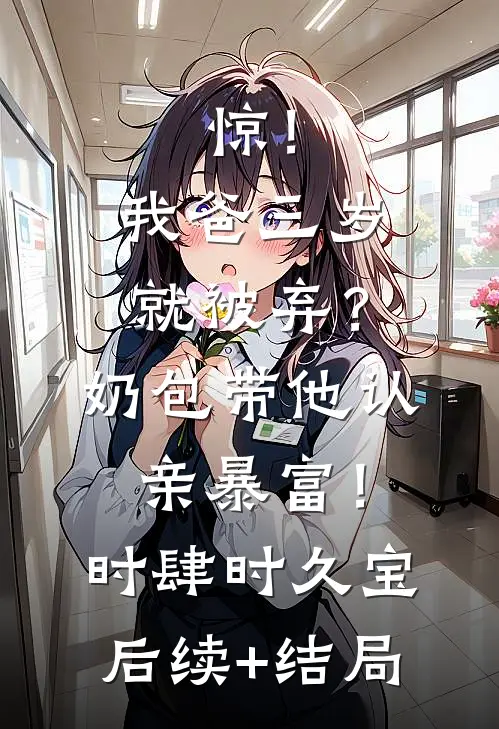 往事成空一如梦完整版