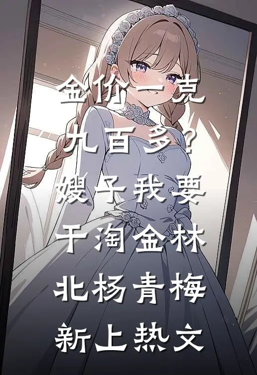 凭风独揽一弯月小说在线阅读免费