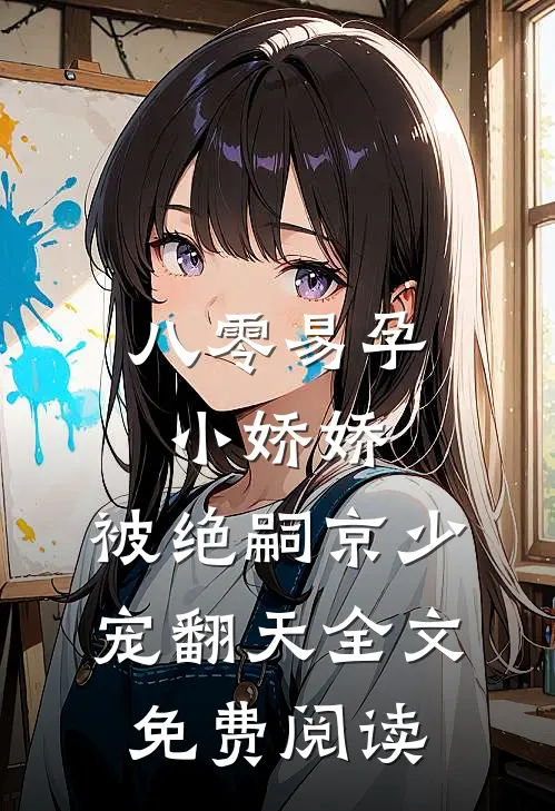 风雪已止，余生为光