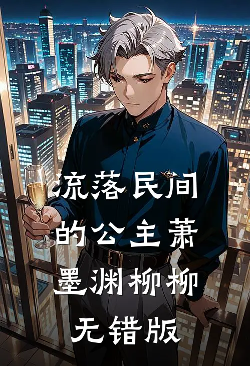 恶毒女配靠弹幕抢机缘竟成大好人