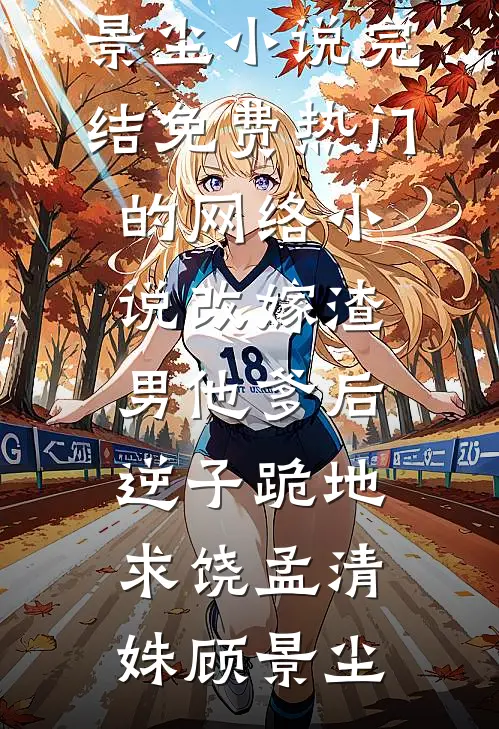 六零炮灰拒下乡，招赘婿错撩大佬小说在线阅读免费