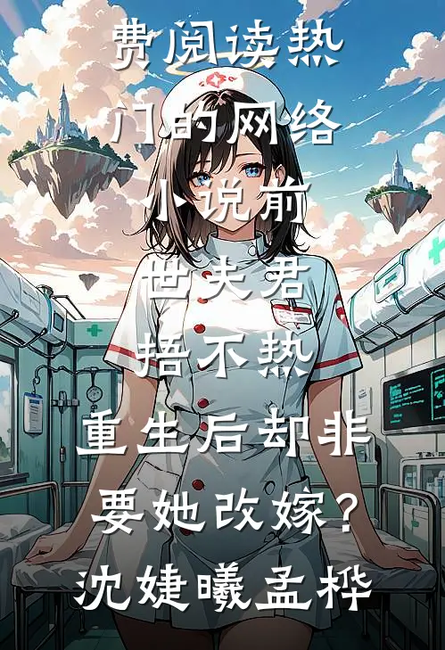 为完成暑期实践作业，校草强制给我家扶贫完结txt