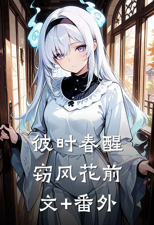 春节被男友索要陪嫁后，我果断退了送他的豪车