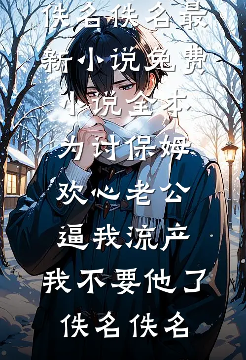 故人逢春却不归