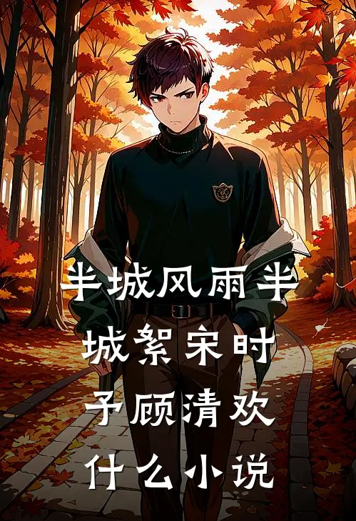 再见，就是再也不见无删版