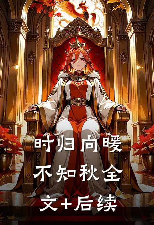 为了鬼方秘藏，妻子伙同情人毁我双眼