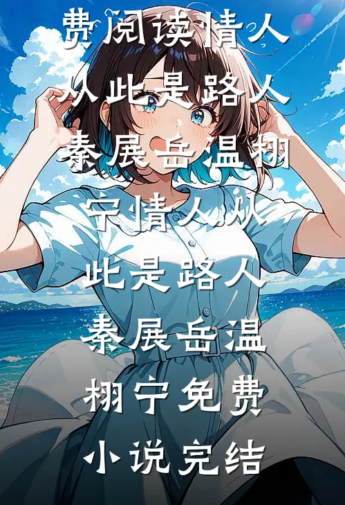 你是男主？先转我一亿看看实力必读文