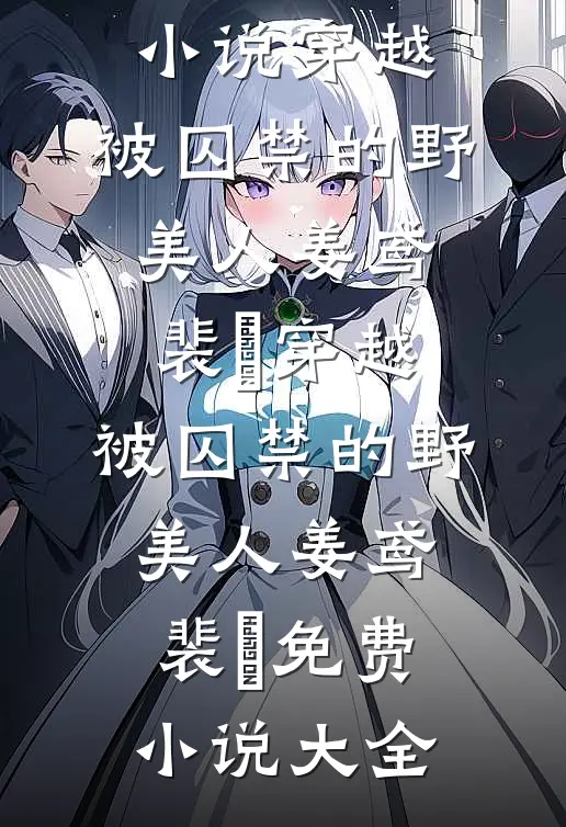 校花体味重的真正秘密热门小说