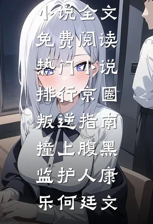 人潮散于海声全文阅读最新