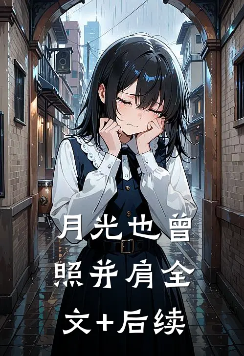 老公死后第三年，我怀孕了八零前文+