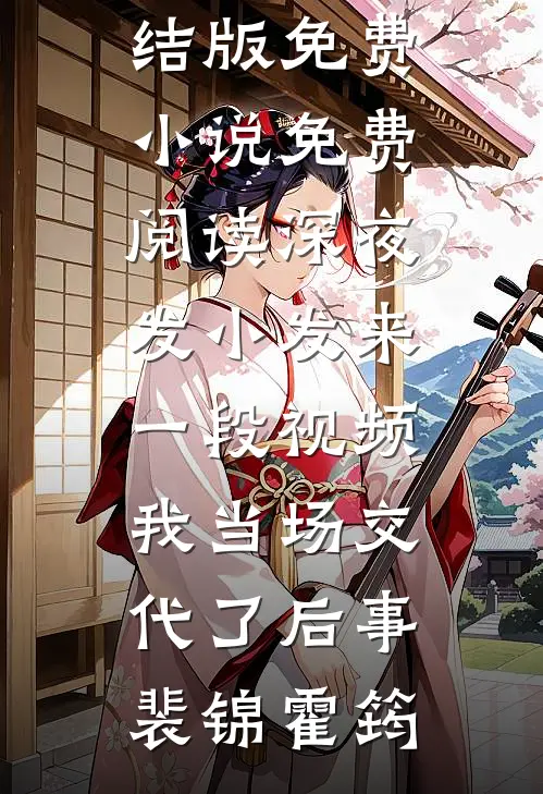 大明：陛下，首辅老贼百岁了
