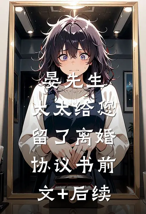 替嫁医妃手段高，病娇残王宠上瘾篇章
