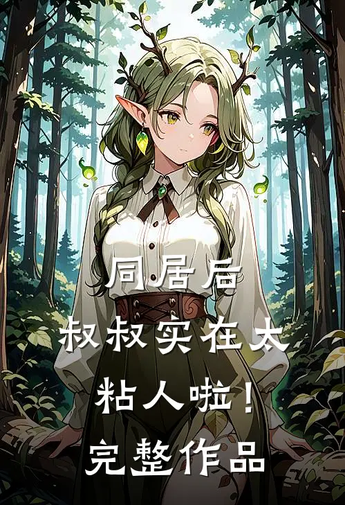 繁星落尽夜无眠抖音热门
