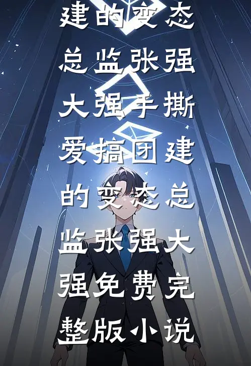 我的穷租客，竟是京圈顶级大佬优质全文阅读