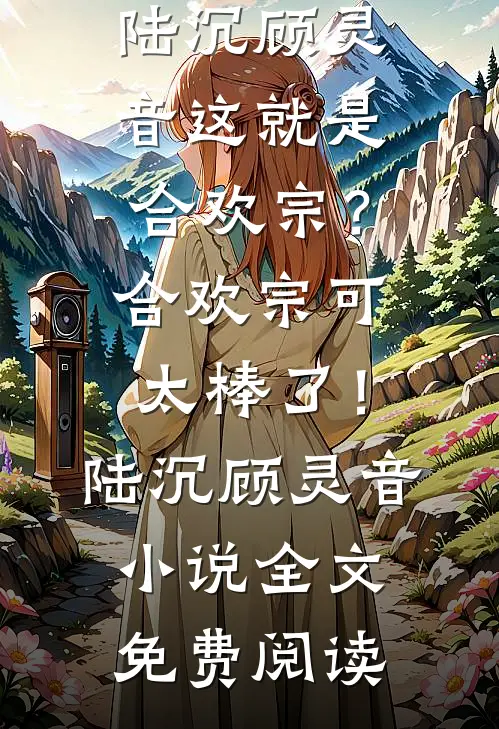 不负韶华高口碑