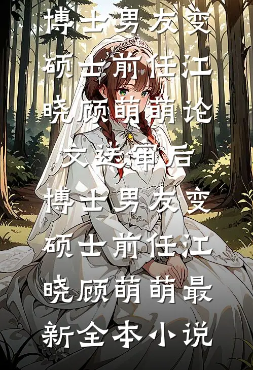 医圣魅君全文浏览