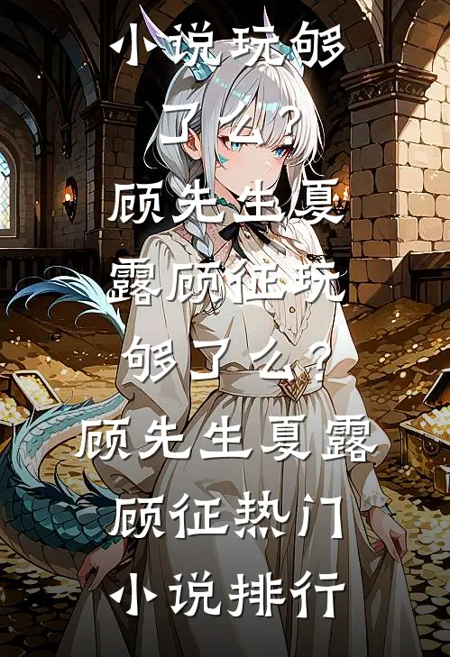 综武：被逐武当后我道心种魔最新热门小说