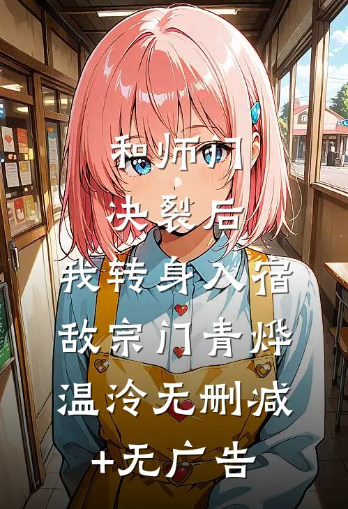 深爱无果乔晚情顾昱景全文免费