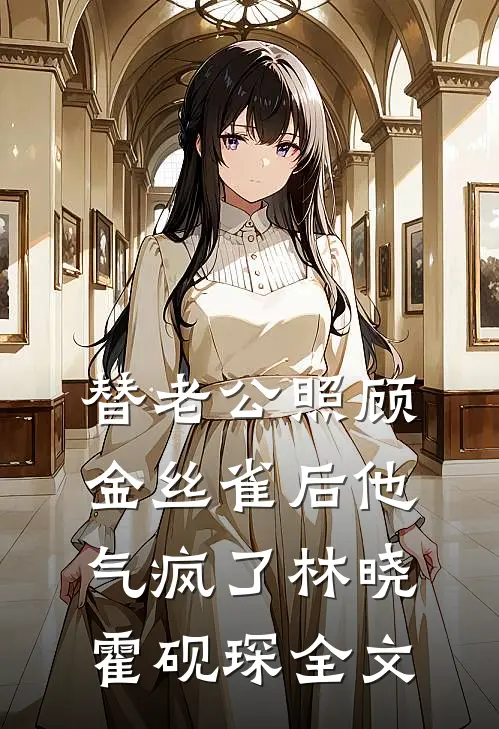 半夜不要接听陌生电话精彩