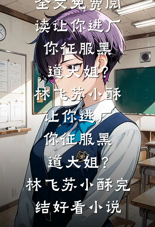 雾屿间跌落的玫瑰完结txt