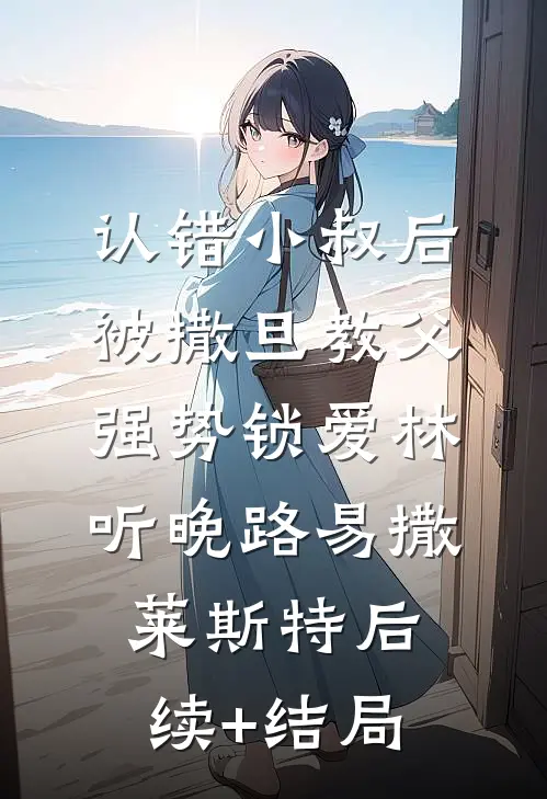 医武双修，出狱后全球震动！全文+番外
