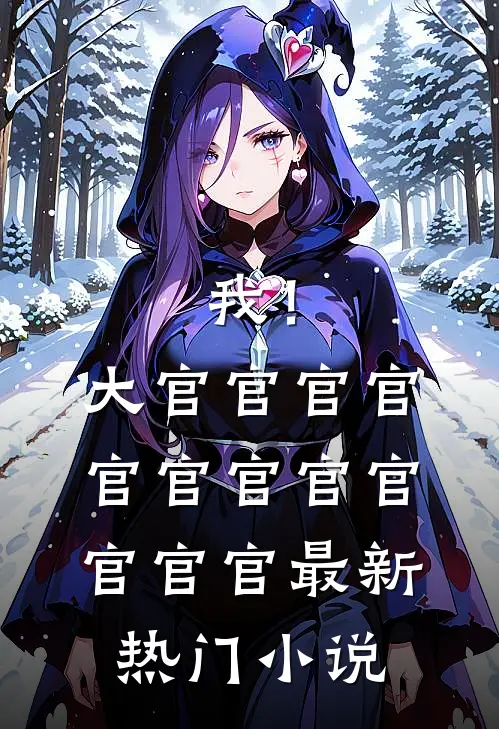 相逢不觉又初寒