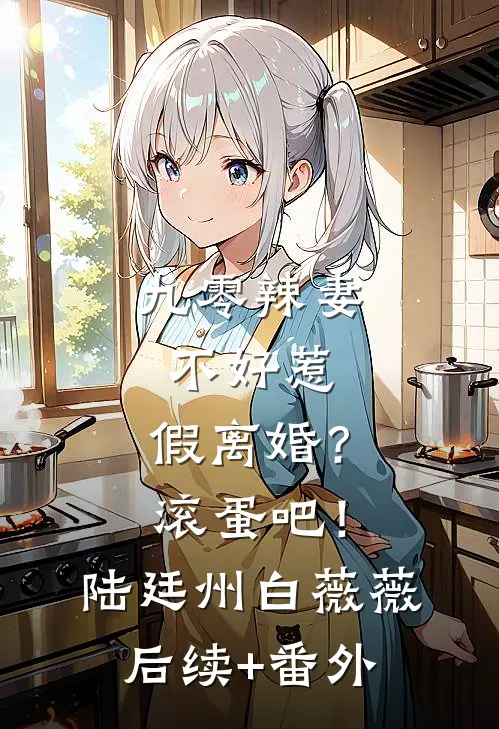 睡不熟未删减版