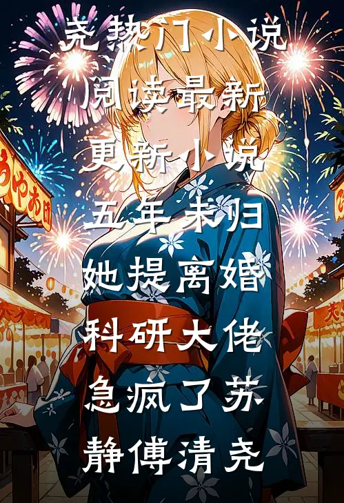 寡妇田翠花小说免费