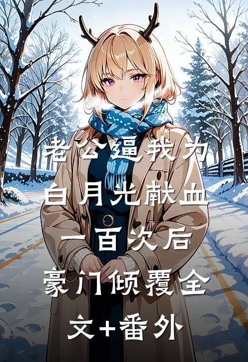 命运轮转万千思意全文+番外