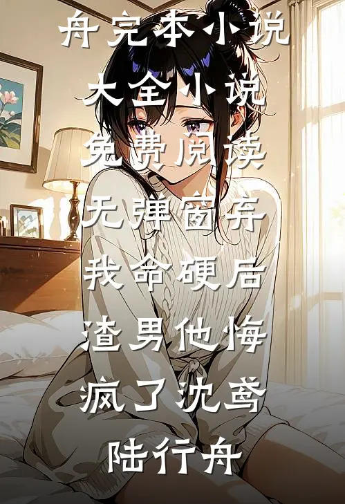 爱意阑珊余生寒短篇
