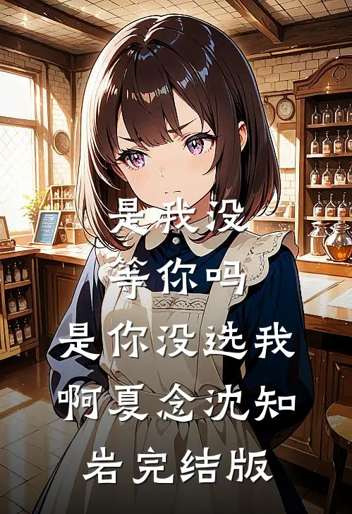 被首富父亲接回家后，我不要他们了