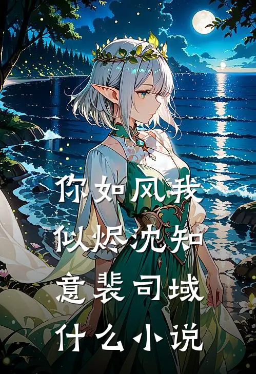 我终于失去了你畅读
