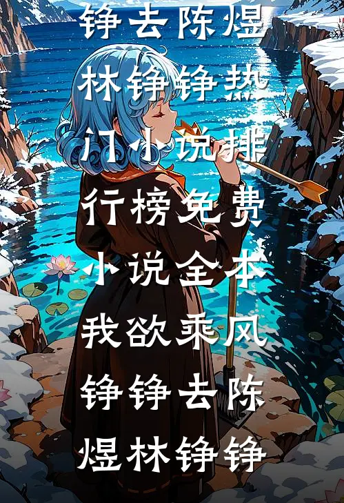 大学开学后，妈妈让我每天申请生活费畅销巨著