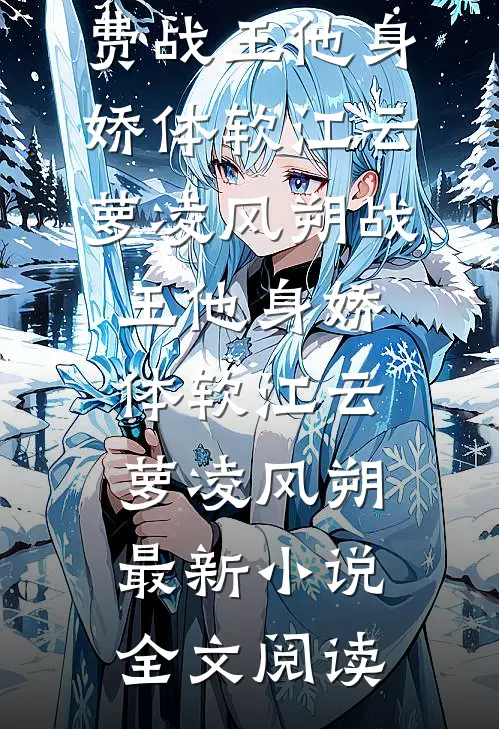 如我搁浅千丈渊笔趣阁